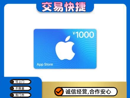 张家口怀来县上门回收苹果充值卡