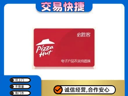 张家口怀来县上门回收必胜客卡