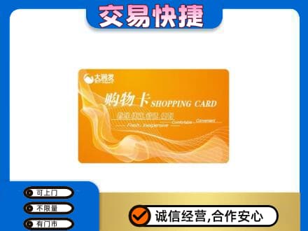 张家口怀来县上门回收大润发超市卡